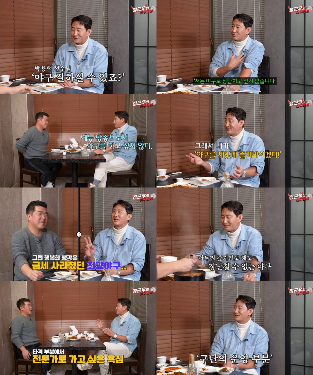 사진=‘정근우의 야구인생’