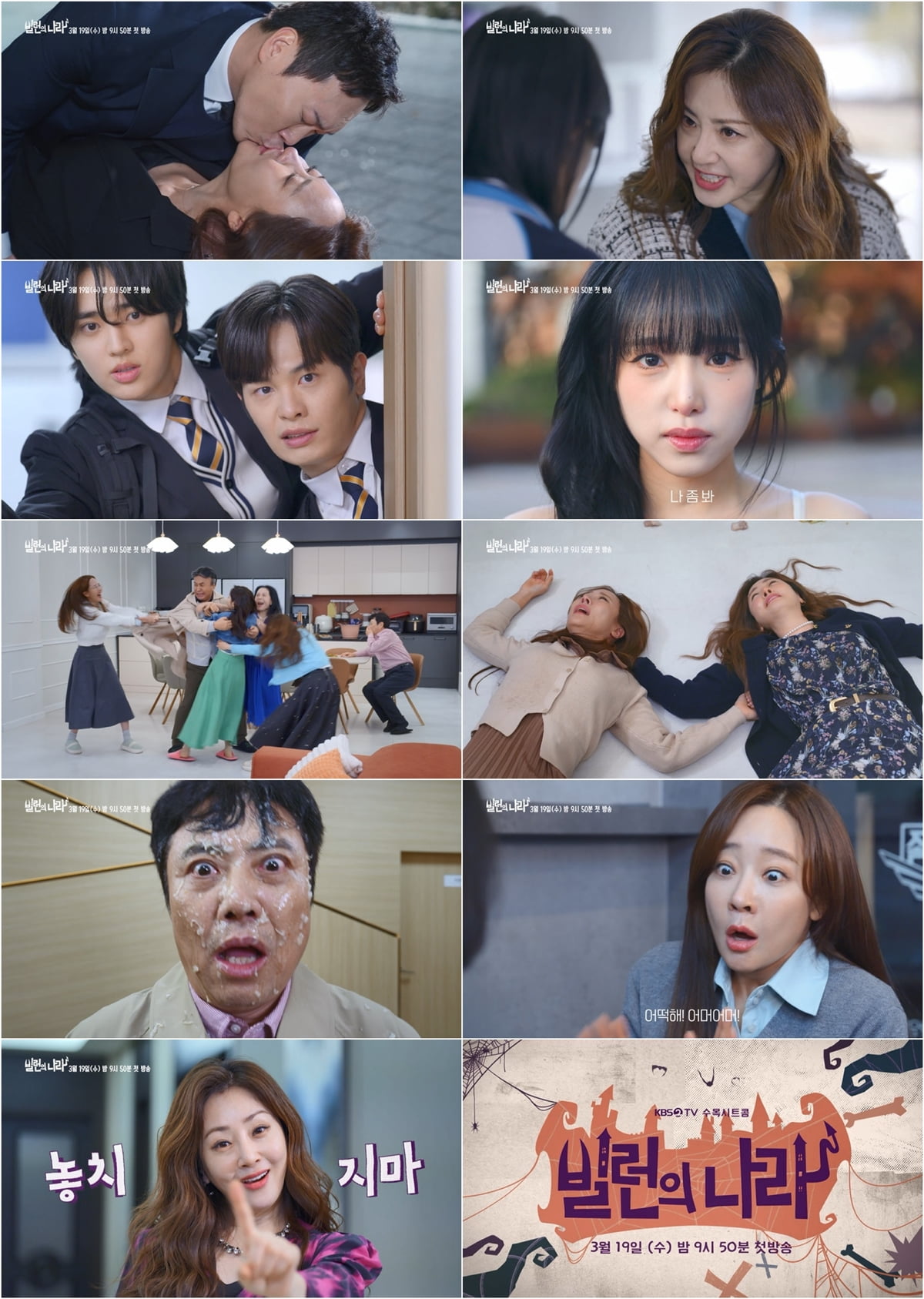 사진 제공=KBS 2TV '빌런의 나라'