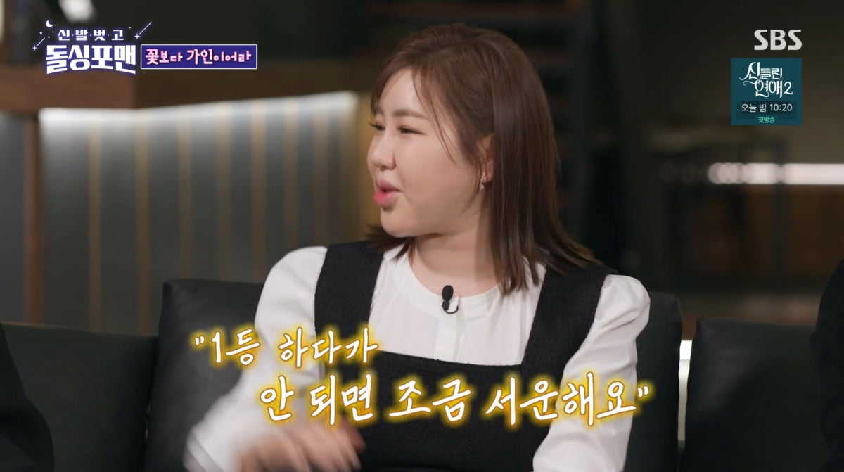사진=SBS '신발 벗고 돌싱포맨'