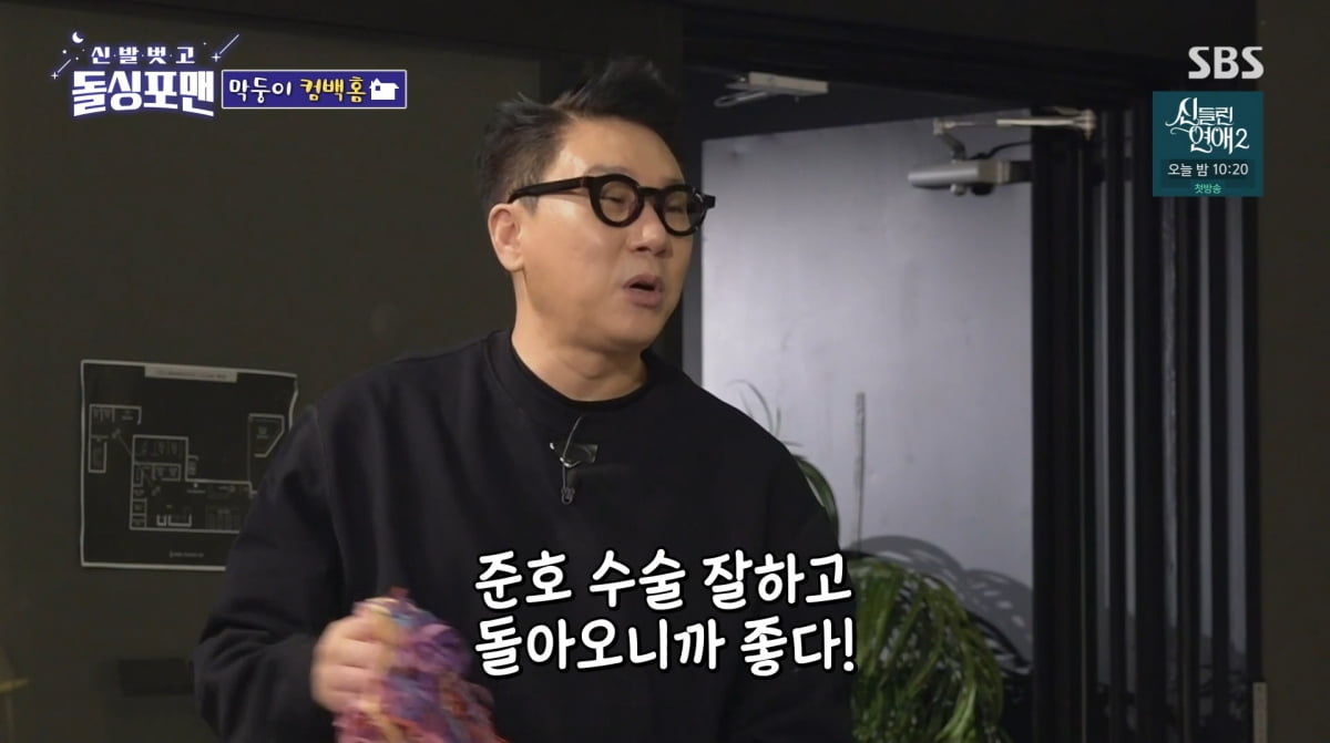 사진=SBS '신발 벗고 돌싱포맨'