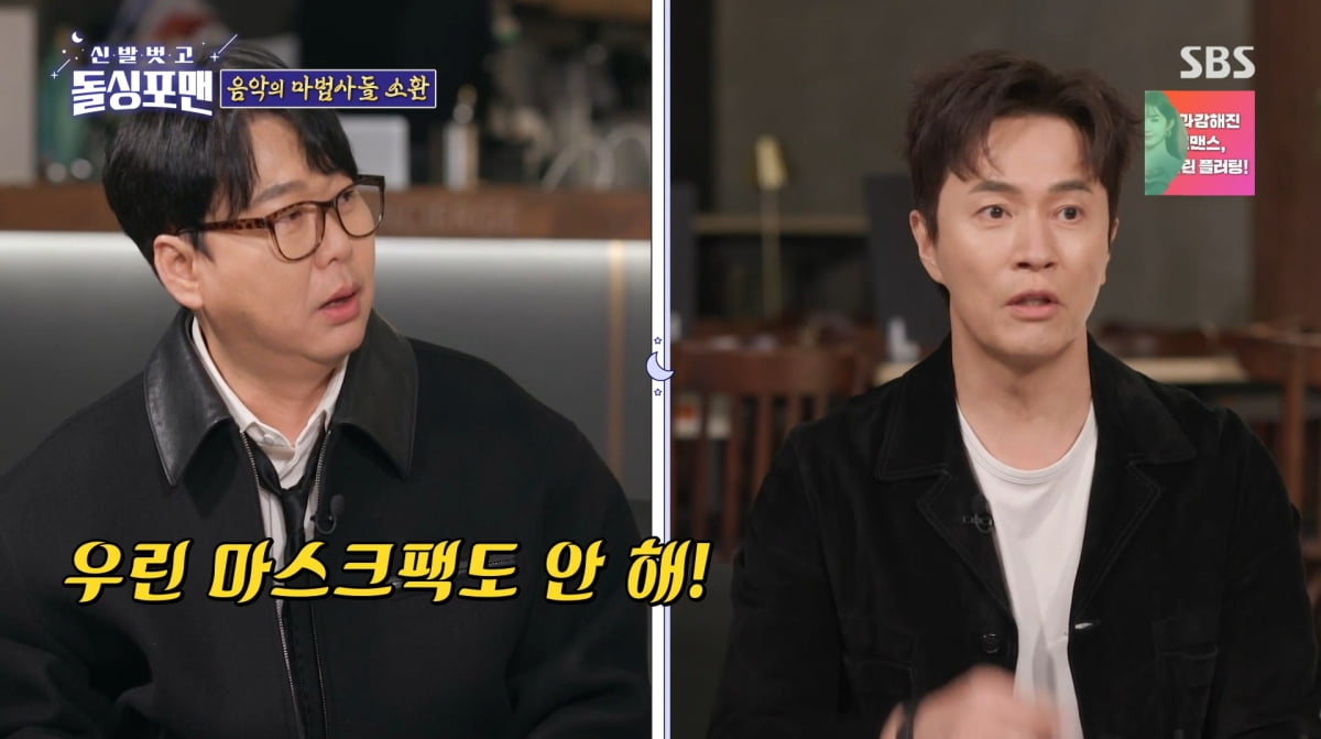 사진=SBS '신발 벗고 돌싱포맨'