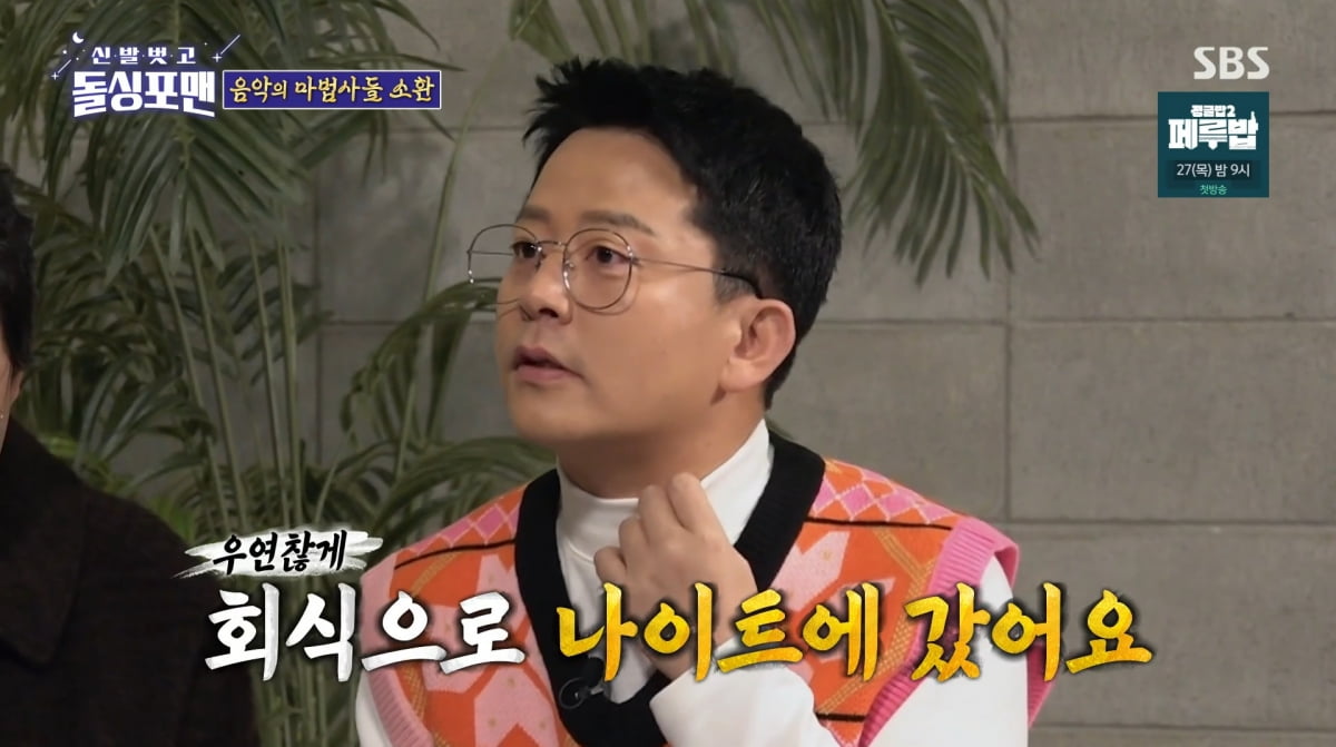 사진=SBS '신발 벗고 돌싱포맨'