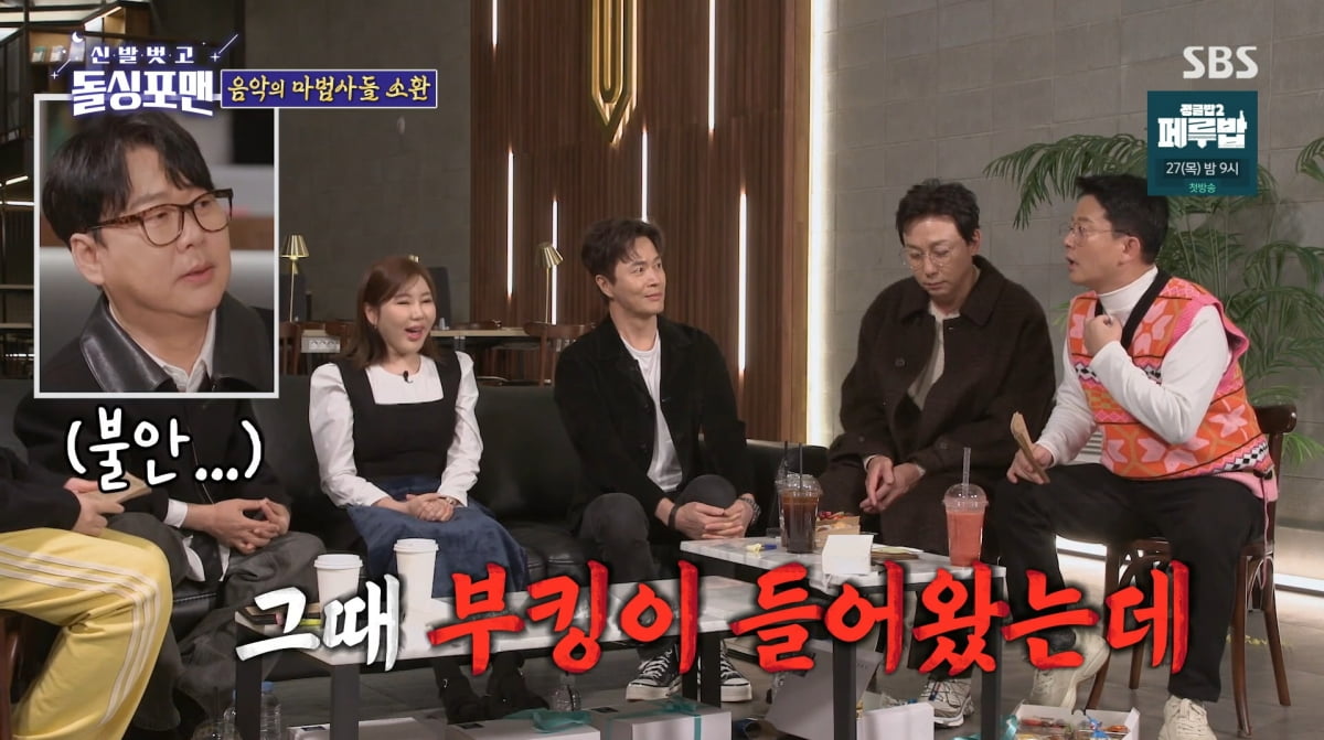 사진=SBS '신발 벗고 돌싱포맨'