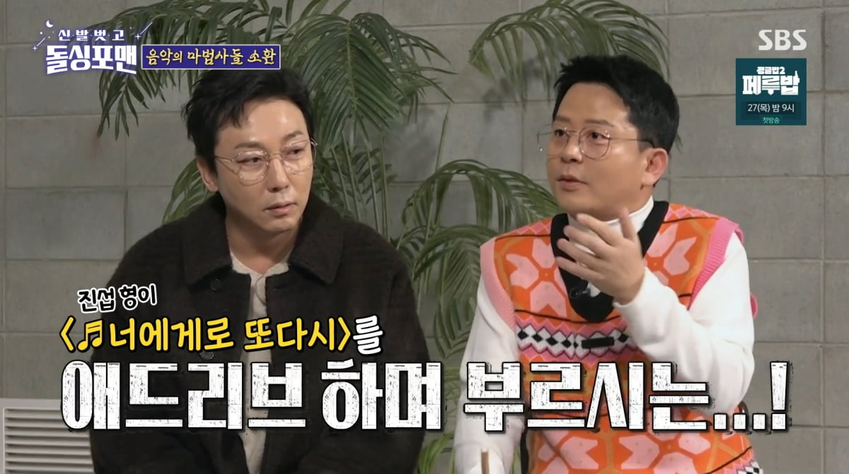 사진=SBS '신발 벗고 돌싱포맨'