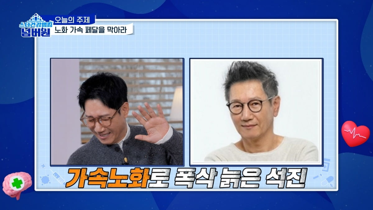사진제공=채널A '스타건강랭킹 넘버원'