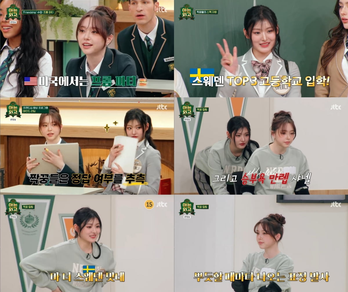 사진 = JTBC '아는 외고' 방송 화면 캡처