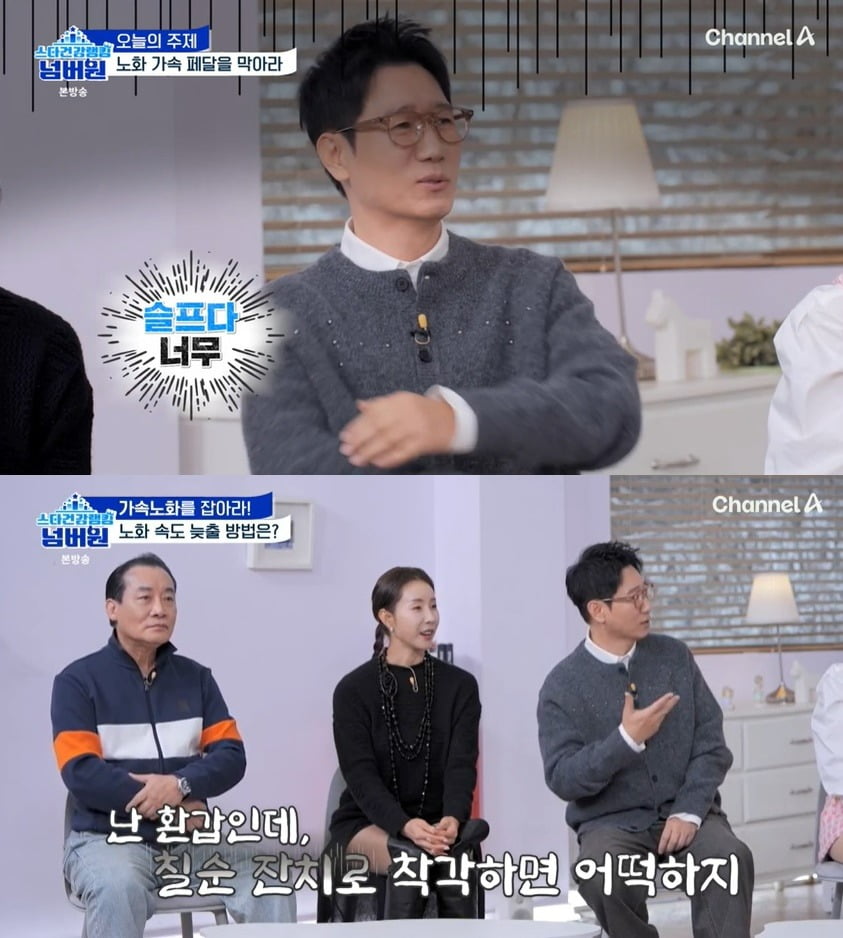 사진 = 채널A '스타건강랭킹 넘버원'