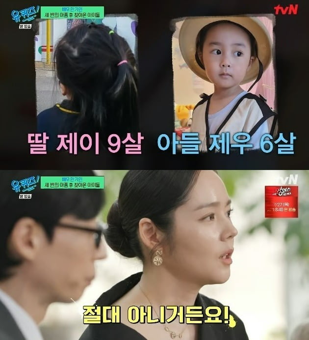 사진 = tvN '유 퀴즈 온 더 블럭'