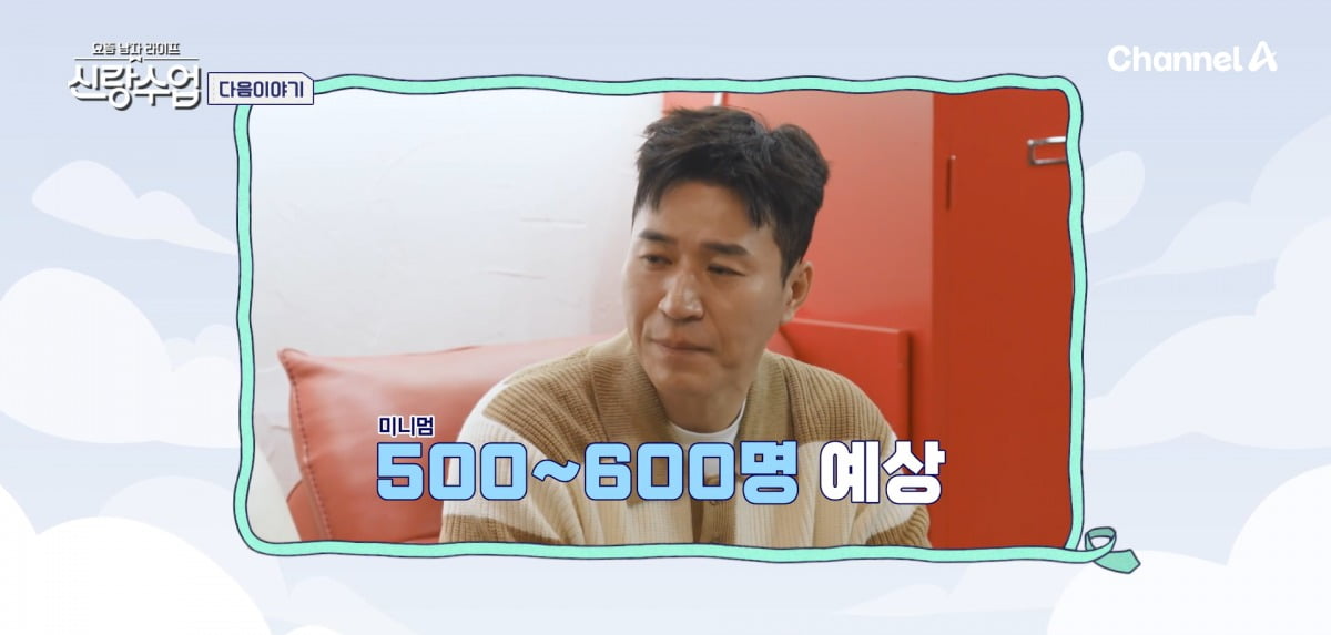 사진=채널A ‘요즘 남자 라이프-신랑수업’