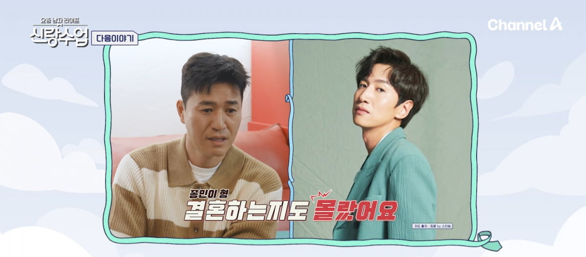사진=채널A ‘요즘 남자 라이프-신랑수업’