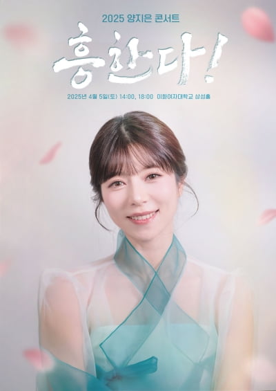 Yang Ji-eun to Warm Hearts with Solo Concert 'Heunghanda!' in Seoul This Spring