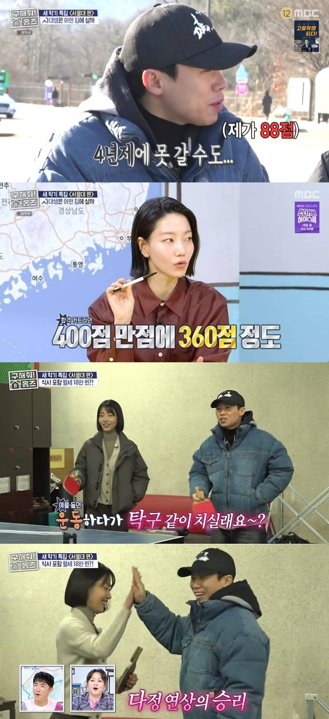 [종합] 양세형, 서울대 출신 여배우와 핑크빛♥…109억 건물주 답네 "이제 썸 타는 것" ('홈즈')