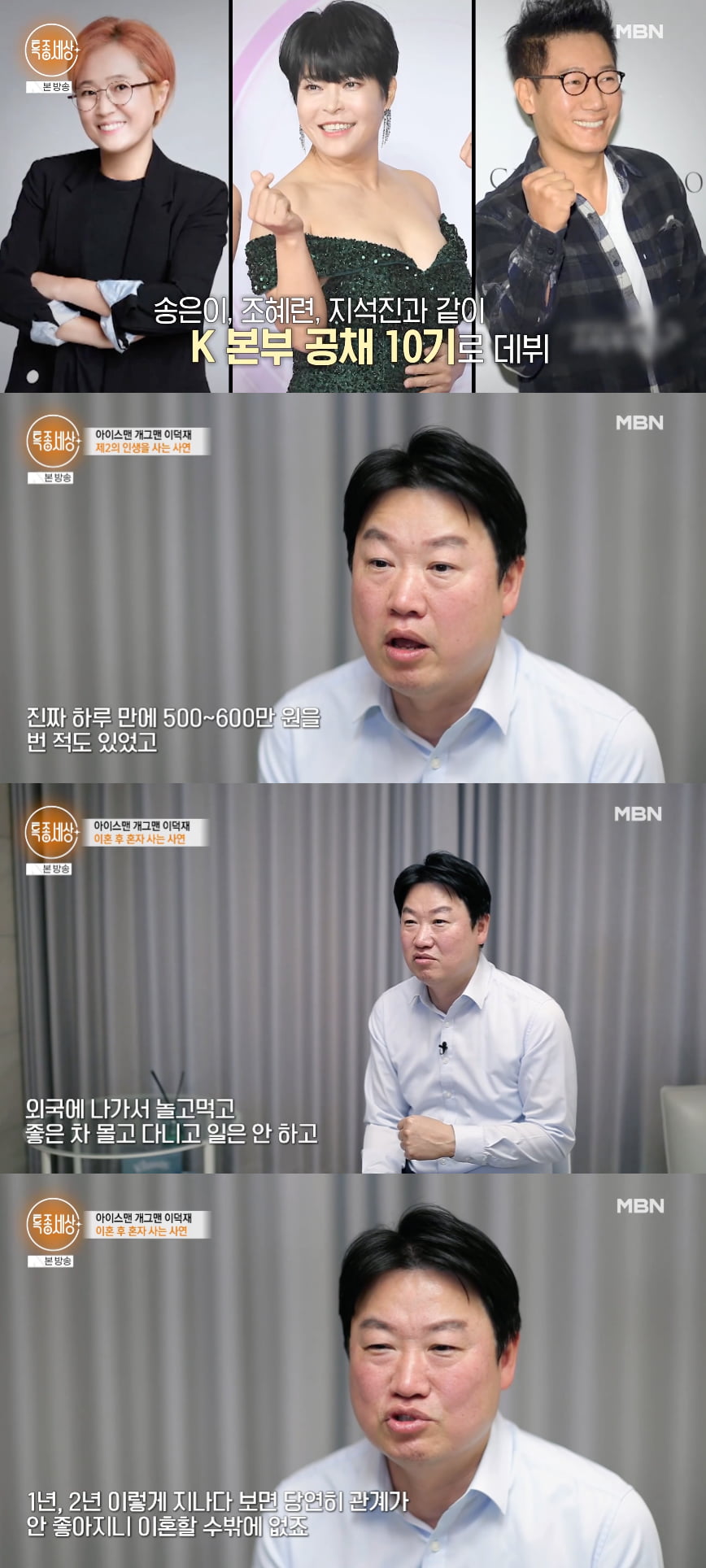 [종합] 유명 개그맨 근황, 하루 600만원 벌었는데…파산 이혼 "방탕한 생활로 다 잃어" ('특종세상')