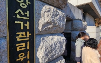 '친인척 채용은 전통'이라는 선관위…"선거만 잘 치르면 돼"