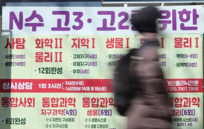 "사교육비 1% 늘면 출산율 최대 0.3% 감소…규제 강화 필요"