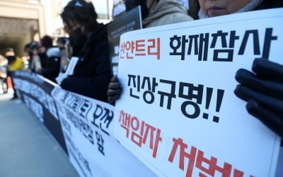 '하이 로우 토토 사이트 반얀트리 화재 사고' 유족 "철저한 진상규명·책임자 처벌" 촉구