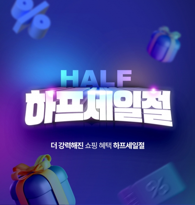 LF 하프클럽, 가성비 봄옷 쇼핑 위한 ‘하프세일절’ 연다