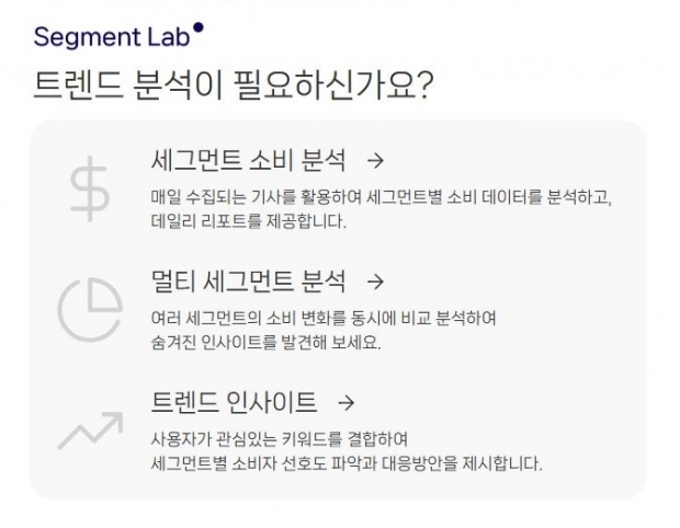 롯데멤버스, 트렌드 분석 AI ‘세그먼트 랩’ 금융위 혁신금융서비스 지정