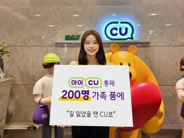 편의점의 실종 예방, 아이바카라 사이트 7년 동안 200명 가족 품으로!