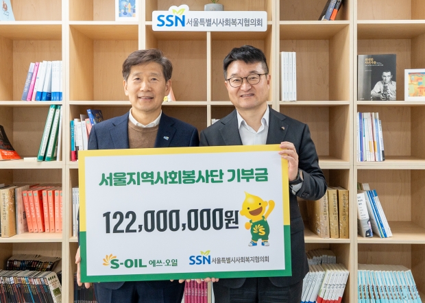 S-OIL, 서울토토 카지노봉사기관에 1억 2,200만원 후원