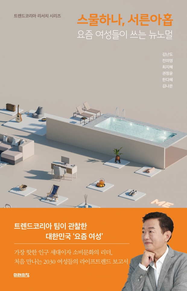 한화손보, 2030 여성들의 뉴노멀 담은 ‘스물하나, 서른아홉’ 출간 지원