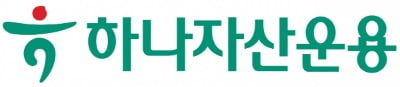 하나자산운용