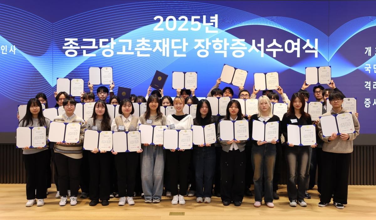 지난달 28일 서울 충정로 종근당 본사에서 열린 '2025년 종근당고촌재단 장학증서 수여식'에서 올해 장학생으로 선발된 학생들이 기념사진을 찍고 있다. 종근당 제공