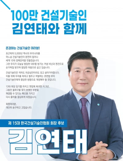 “100만 건설인 대변할 대표는 누구”…건설기술인협회장 4파전 시작