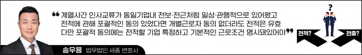 근로자 동의 없는 인사이동, 어디까지 가능할까