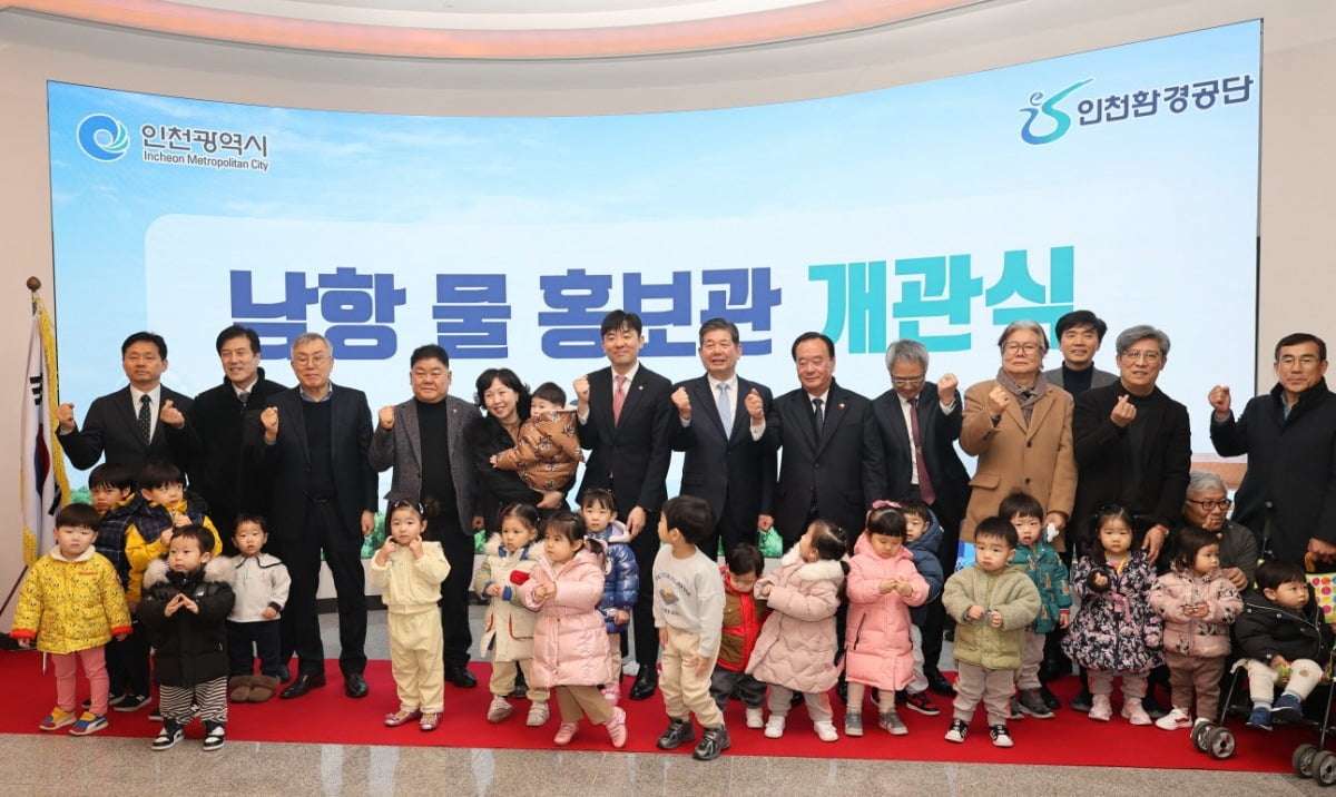 인천 남항 물홍보관 개관식 참석자들이 기념 촬영을 하고 있다. 인천환경공단