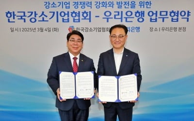 우리은행, 한국강소기업협회와 협력해 강소기업 금리 지원