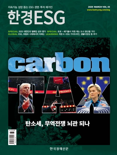 한경ESG Vol.45 - 2025년 03월호