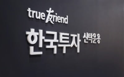 "TDF도 ETF로 투자"…한투운용도 뛰어들었다