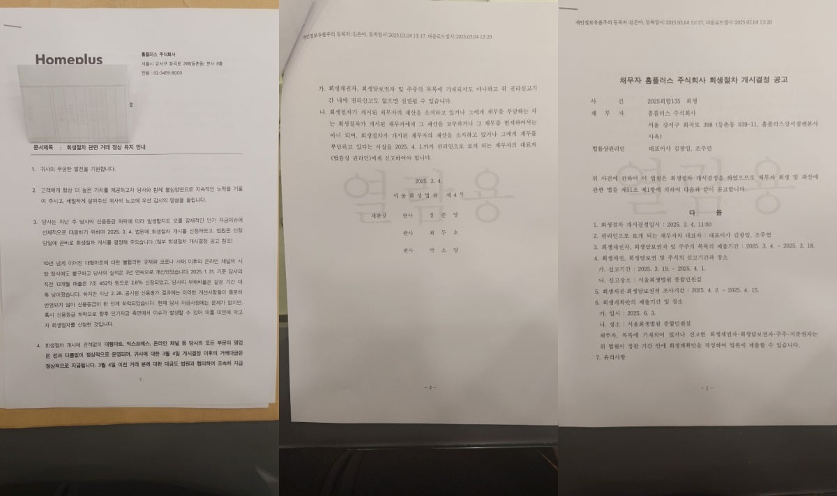 홈플러스 측에서 1월 정산 미지금에 대해 안내하며 입점사들에게 보낸 공문. 사진=독자 제공