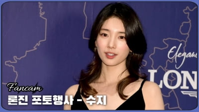 HK직캠｜수지(SUZY), '블랙 드레스 입고 여신 자태 과시'