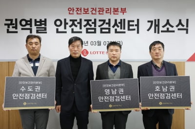 롯데건설, 권역별 안전점검센터 개소…전국 현장 안전 강화