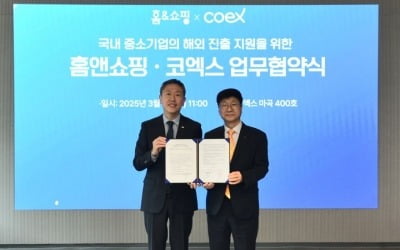 홈앤쇼핑, 중소기업 해외진출 위해 코엑스와 MOU 체결