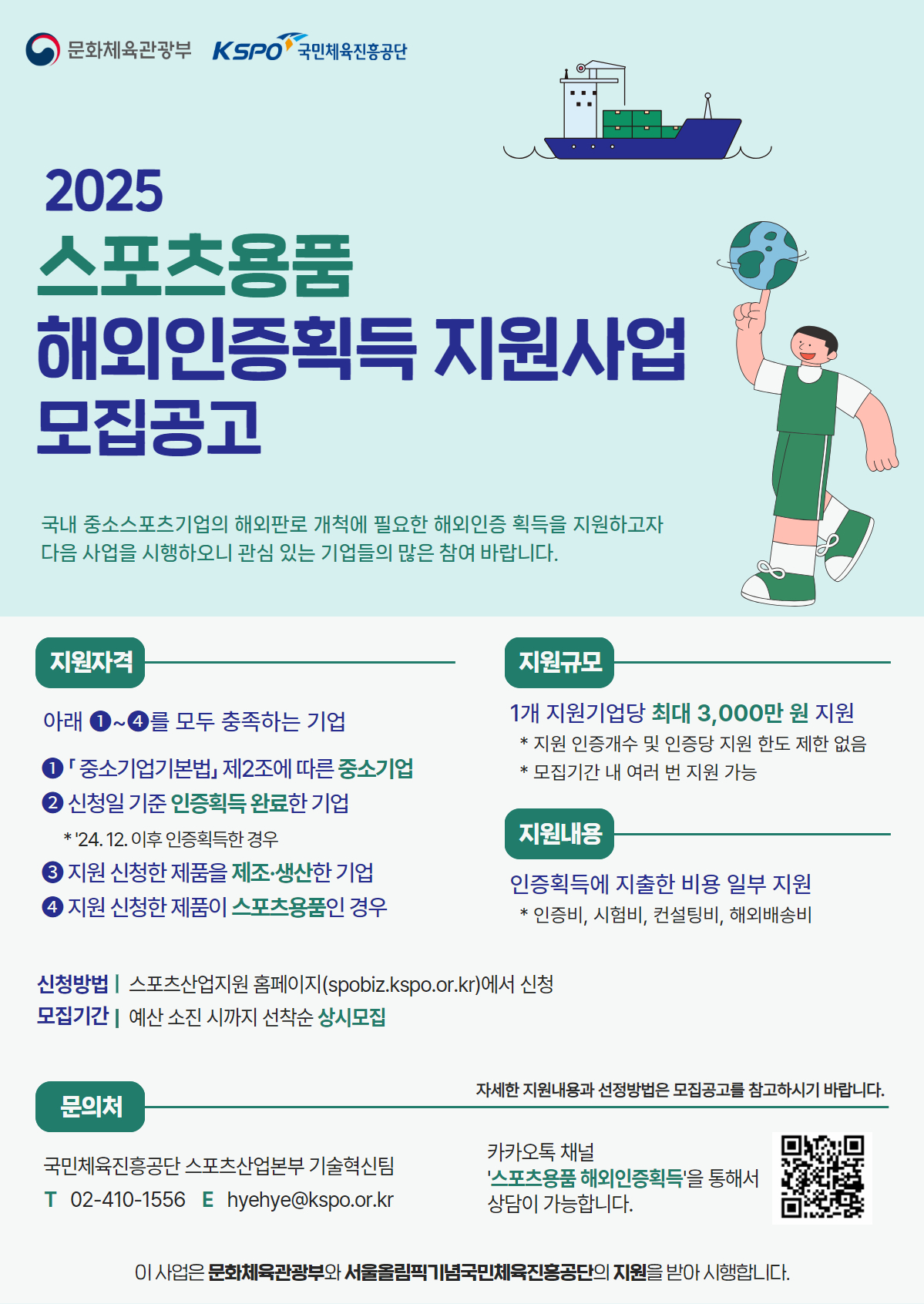 국민체육진흥공단 제공