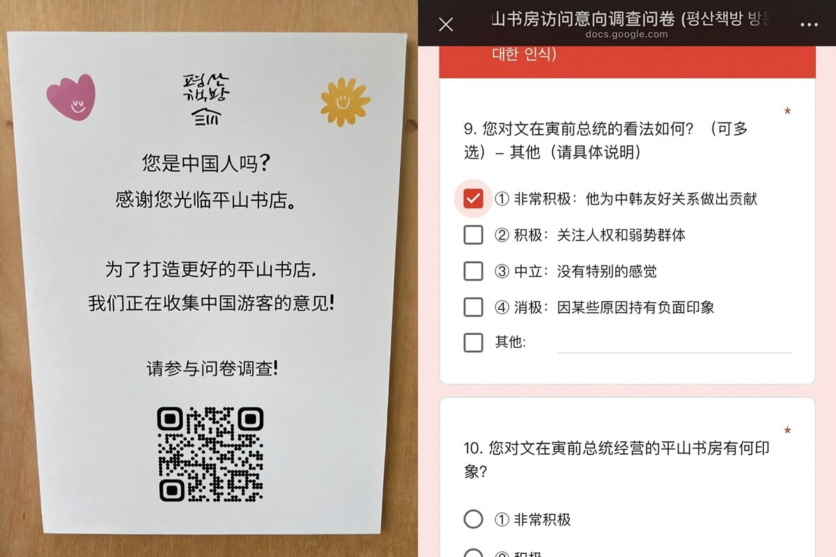 평산책방 측이 중국인 방문객을 대상으로 설문조사를 진행한 모습. /사진=샤오홍슈 캡처