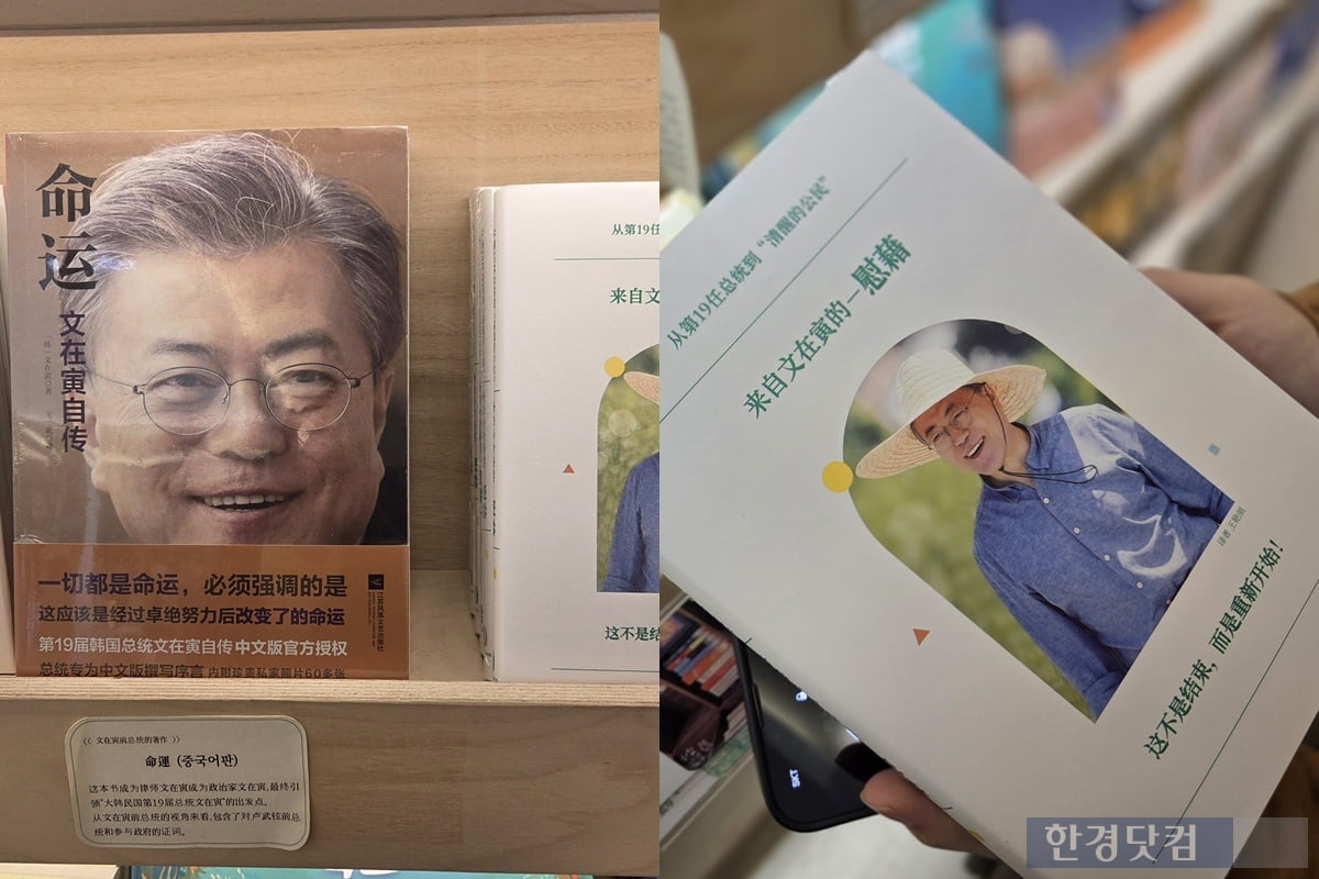 평산책방에 구비된 문재인 전 대통령의 자서전 중국어판 모습(왼쪽)과 중국인 방문객이 문 전 대통령의 중국어판 책을 구경하는 모습(오른쪽). /사진=이민형 기자