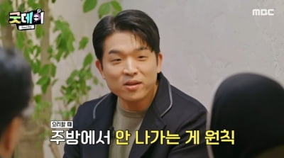 안성재 역시 프로…"이재용 회장 와도 안 나가 본다"