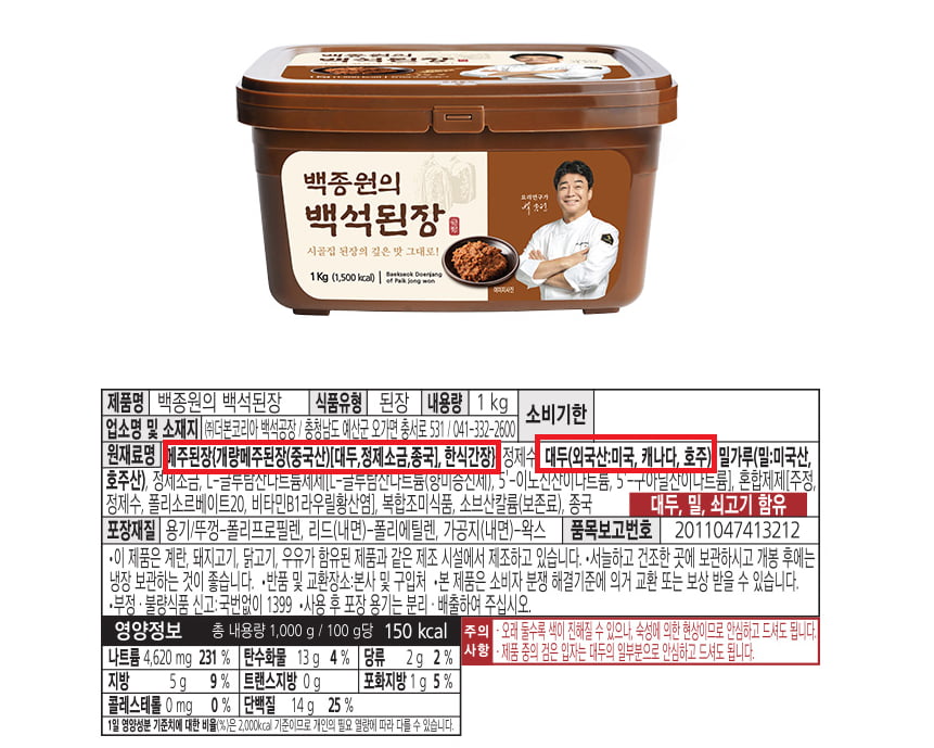 더본코리아가 판매하고 있는 '백종원의 백석된장'. 외국산 원료가 주로 사용됐다./사진=더본코리아 네이버스토어 캡처