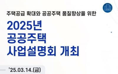 LH, 올해 2000억원 규모 공동주택 카지노 양상수설계 공모