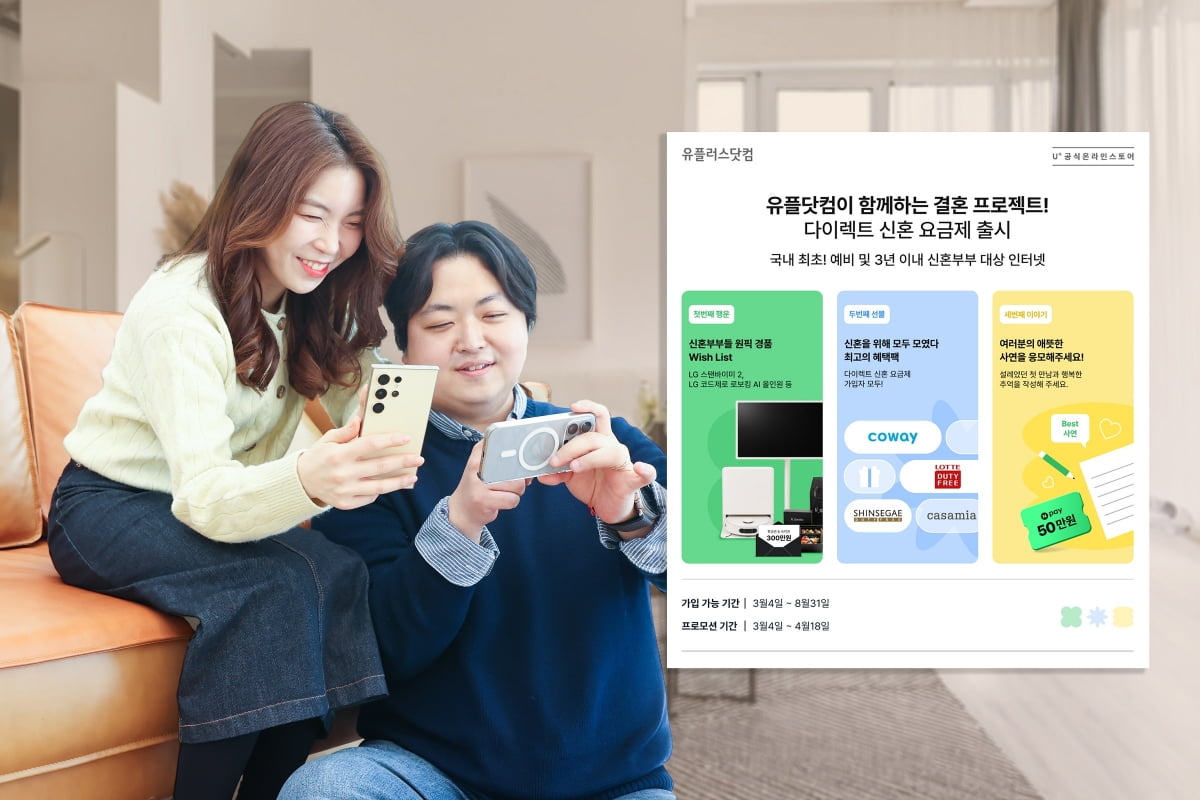 사설 카지노유플러스 직원이 다이렉트 신혼 프로모션 요금제를 소개하고 있다. 사진=사설 카지노유플러스