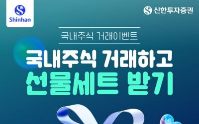 신한무료 슬롯 머신 다운 받기증권, 국내 주식 이벤트…"삼성·현대차 주식 선물"