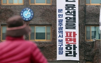 현직 구청장 "윤석열 파면" 현수막…구청은 과태료 부과 검토