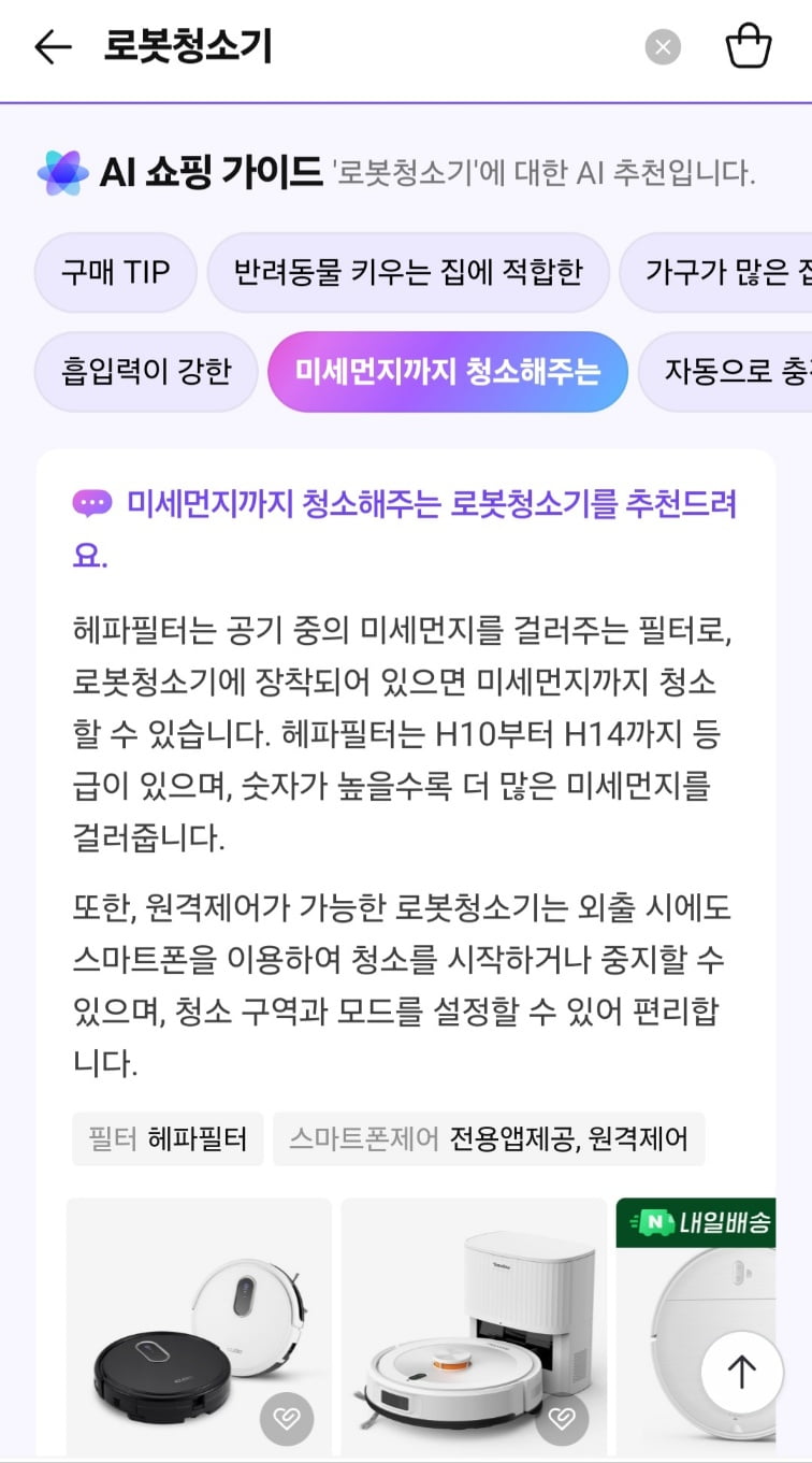 네이버플러스 스토어 검색창에 로봇청소기를 검색하자 AI 업 카지노 가이드가 상황별 키워드를 제시하며 관련 정보를 제공했다. 사진=네이버플러스 스토어 갈무리