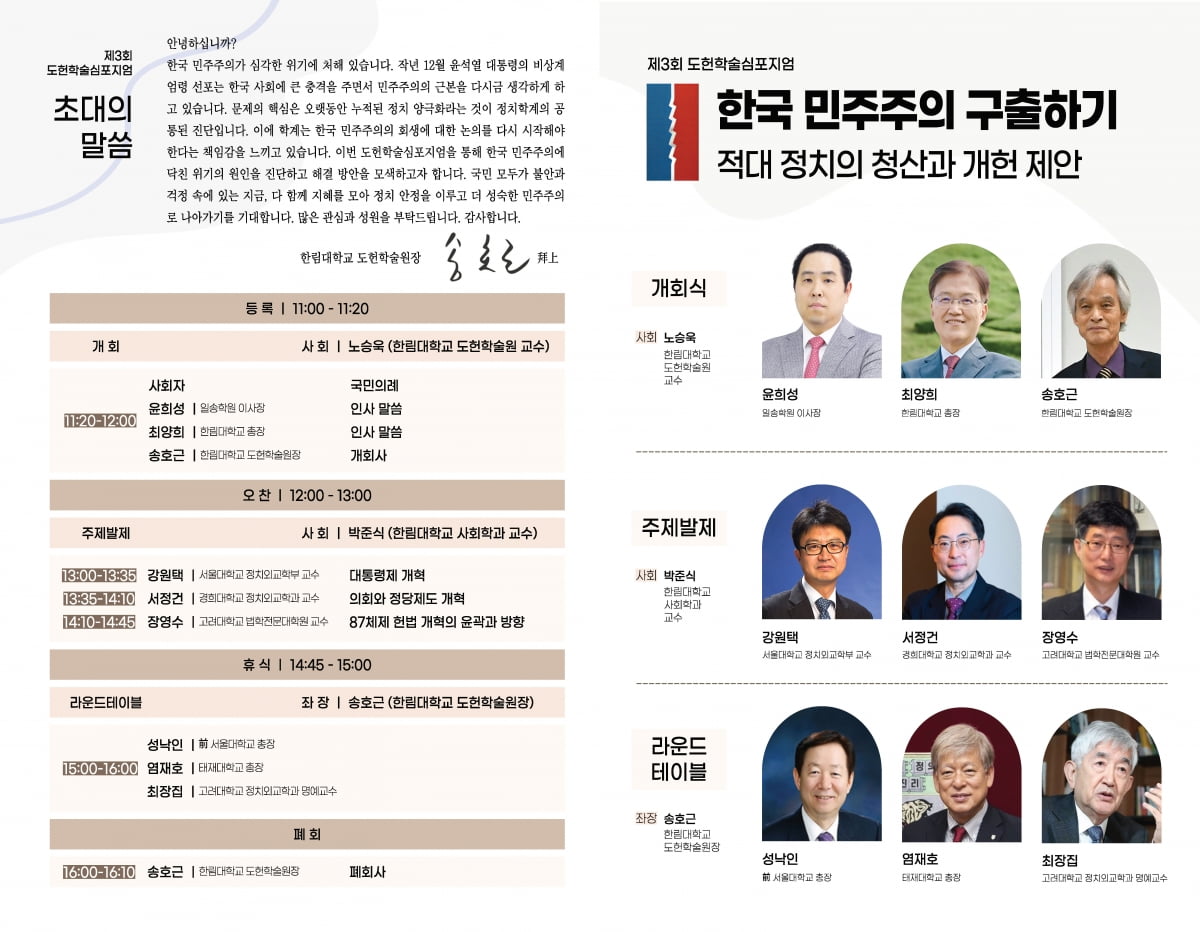 "1987년 체제 더이상 지속 불가능…개헌으로 양극화 극복해야"