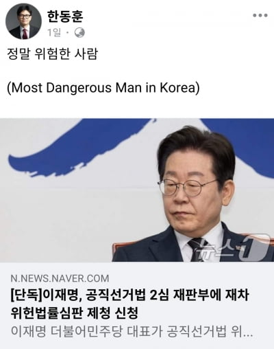 한동훈, 영어로 이재명 저격하자…민주당 "문법 틀렸다"