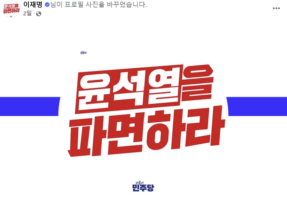 사진=이재명 더불어민주당 페이스북 캡쳐